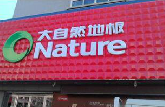 鹤壁门头招牌制作就选最合适的材料。