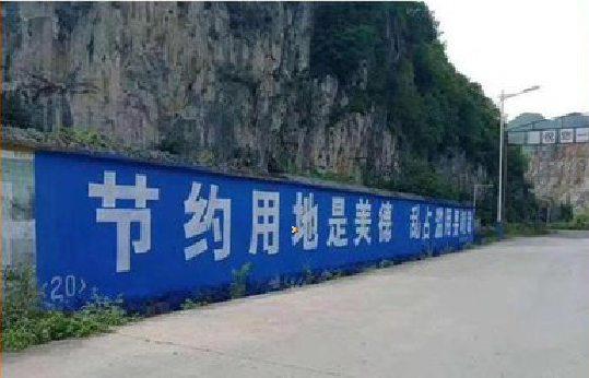 鹤壁墙体广告制作中那些醒目的标语。