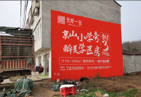 鹤壁户外墙体广告的独特宣传魅力