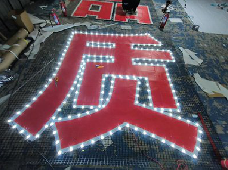 鹤壁挂网发光字的制作流程。