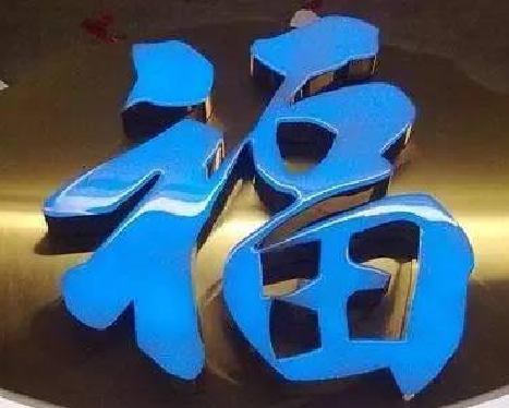 鹤壁树脂字发黄或坏了,自己怎么修?